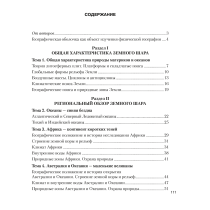 География. 7 класс. Рабочая тетрадь, Кольмакова Е. Г., Сарычева О. В. - 6
