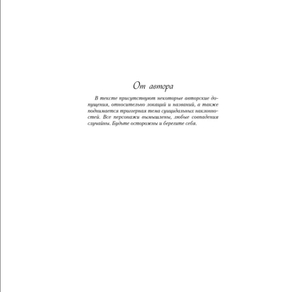Книга "Это снова ты", Алекс Хилл - 6