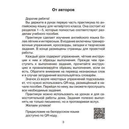 Книга "Английский язык. 4 кл. Практикум-1", Лапицкая Л. М., Седунова Н. М. - 2
