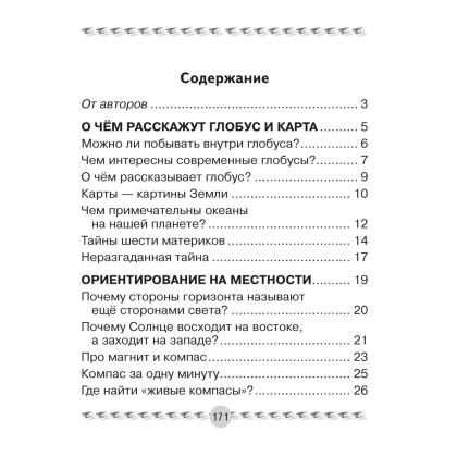 Книга "Человек и мир. 3 класс. Книга для чтения", Трафимова Г.В., Трафимов С.А. - 8