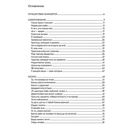 Книга "В точке покоя. Воркбук", Ольга Примаченко - 3