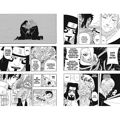 Книга "Naruto. Наруто. Книга 19. Начало войны", Масаси Кисимото - 5