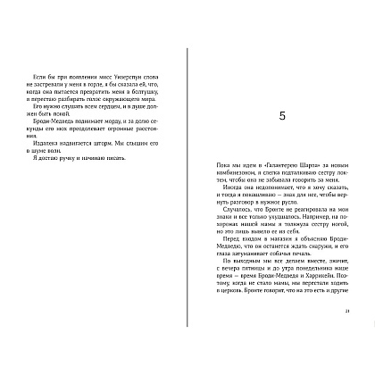 Книга "Секрет медового пирога", Кимберли Ньютон Фаско - 5