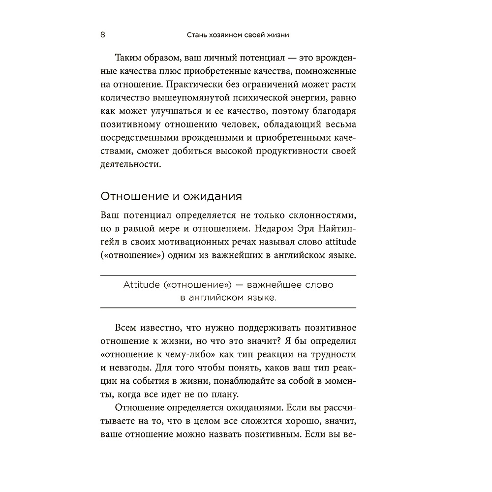 Книга "Стань хозяином своей жизни: 12 навыков", Брайан Трейси - 7