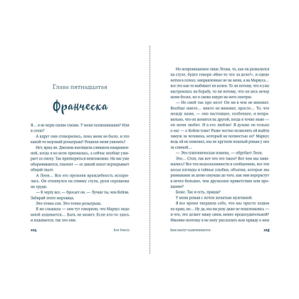 Книга "Ваш вылет задерживается", Бэт Риклз - 8