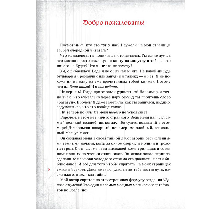 Книга "Злая книга", Магнус Мист - 2