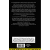 Книга "Игра с профайлером", Александр Эскрива - 3