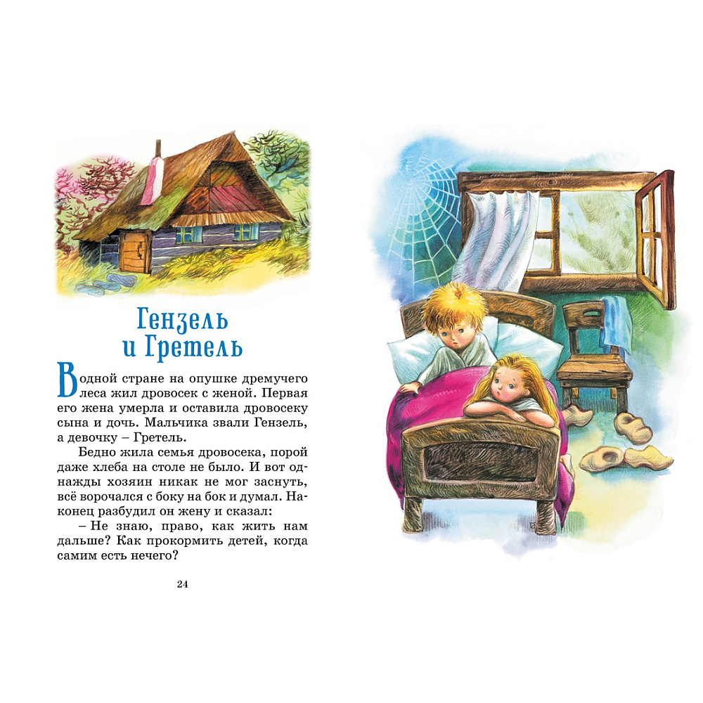 Книга "Классная литература. Бременские музыканты. Сказки", Братья Гримм - 5
