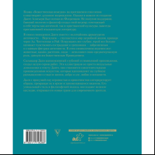Книга "Божественная комедия с иллюстрациями Сальвадора Дали", Алигьери Д.