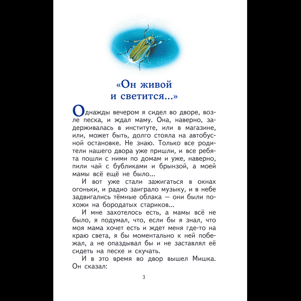 Книга "Книги для внеклассного чтения. Денискины рассказы", Виктор Драгунский - 10