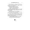 Книга "Империя грез", Мэй - 7