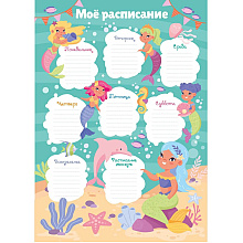 Расписание уроков "Русалки", А3