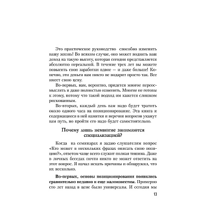 Книга "Конкурентное преимущество. Workbook", Бодо Шефер - 4