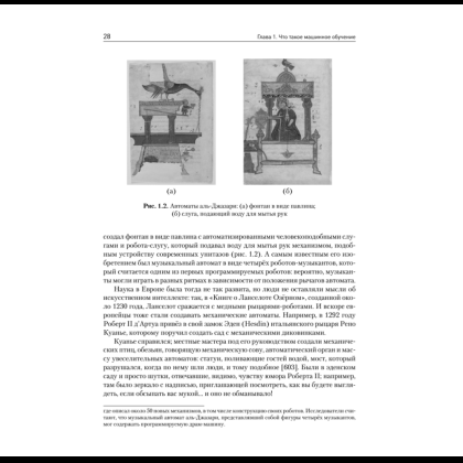 Книга "Математические алгоритмы для программистов. 3D-графика, машинное обучение и моделирование на Python", Пол Орланд - 7