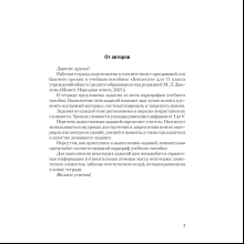 Биология. 11 класс. Рабочая тетрадь (тематические задания; базовый уровень), Дашков М. Л., Головач А. М.