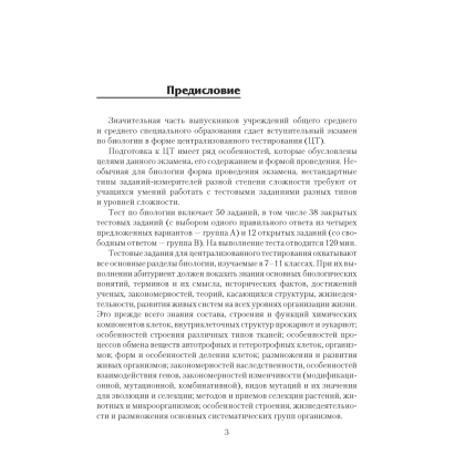 Книга "Биология. Пособие для подготовки к ЦТ", Лисов Н. Д. - 10