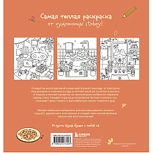 Раскраска "Теплые истории кошечки Шуни. Комфортная раскраска-антистресс", Stoboy