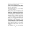 Книга "Жемчужина. Таинственная история Билли Миллигана", Дэниел Киз - 3