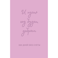 Ежедневник 