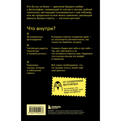 Книга "40 проделок творческого леопарда. Задания для фотографов", Князев И., Кособокова А. - 2