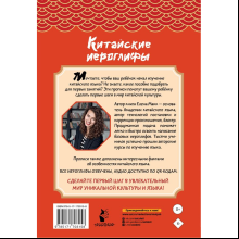 Пропись "Китайские иероглифы. Первые прописи для начинающих", Елена Макк