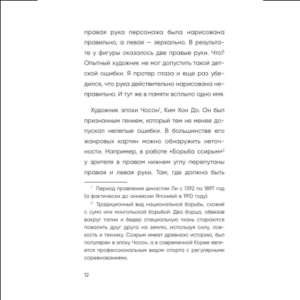 Книга "Springbooks. Я больше не пытаюсь все успеть. Что меняется, когда перестаешь гнаться за идеальной жизнью", Ван Ха - 8