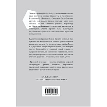 Книга "Жемчужина. Грозовой перевал", Эмили Бронте