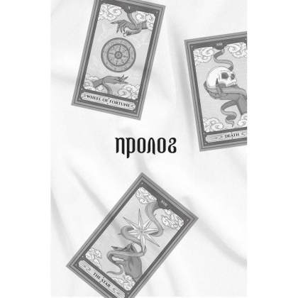 Книга "Хронограф", Екатерина Стрингель - 3