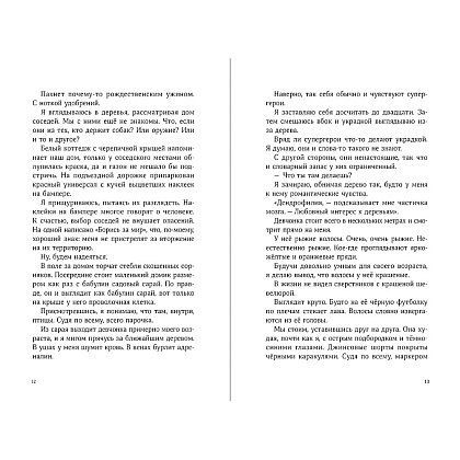 Книга "Сальто назад", Дарси Миллер - 3