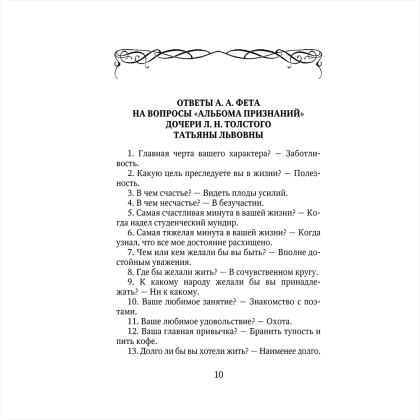 Книга "Стихотворения", Афанасий Фет - 10