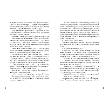 Книга "Календарь ма(й)я (кинообложка)", Виктория Ледерман - 6