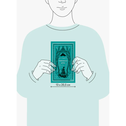 Книга "Вечные истории. Капитанская дочка", Александр Пушкин - 9