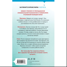Книга "Шепот греха", Ми Л.