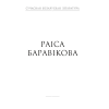Книга "Сучасная беларуская лiтаратура. Планета ў падарунак. Фантастыка", Аверсэв - 5