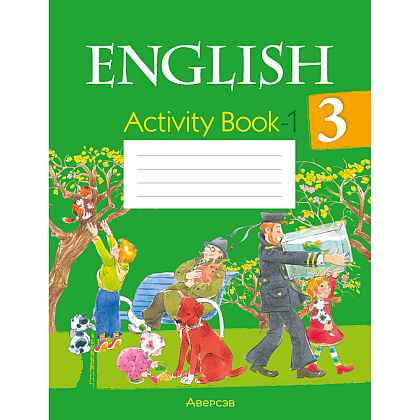 Английский язык. 3 кл. Практикум-1/Activity Book-1, Лапицкая Л. М., Калишевич А. И., Севрюкова Т. Ю., Седунова Н. М.