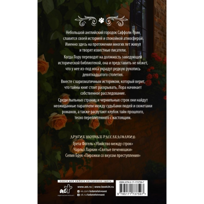 Книга "Странички шелестят в полночь", Лавгуд Б. - 2