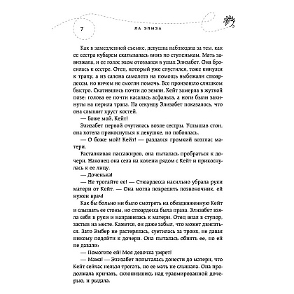 Книга "Ла Элиза", Ана Шерри - 5