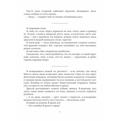 Книга "Лисьи Броды: роман", Анна Старобинец - 6