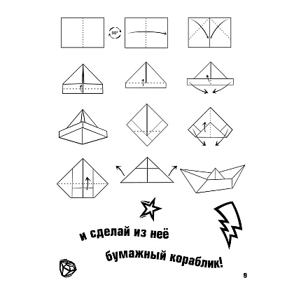 Книга "Влад А4. Большая книга челленджей", Влад Бумага - 8