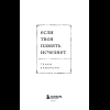 Книга "Если твоя память исчезнет (покет)", Гэнки Кавамура - 12