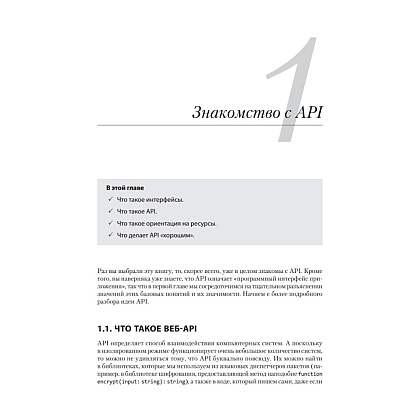 Книга "Паттерны проектирования API", Джей Гивакс - 2