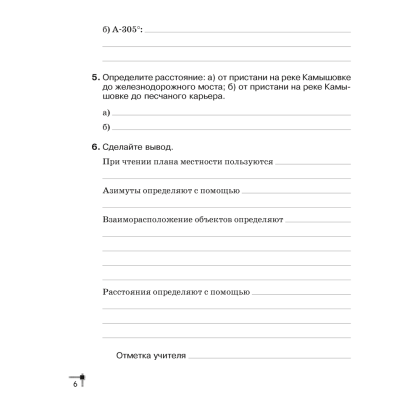 География. 6 класс. Тетрадь для практических работ, Витченко А. Н., Станкевич Н. Г. - 5