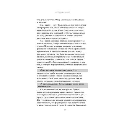 Книга "Любопытное искусство. Самые странные, смешные и увлекательные истории великих художников", Дженнифер Дазал - 9