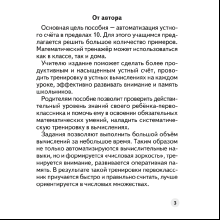 Математика. 1 класс. Устный счет. Математический тренажер, А5, Агейчик Н.Н., Аверсэв