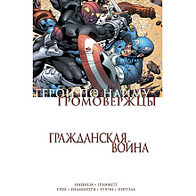 Книга "Гражданская война. Громовержцы и Герои по найму", Фабиан Нициеза