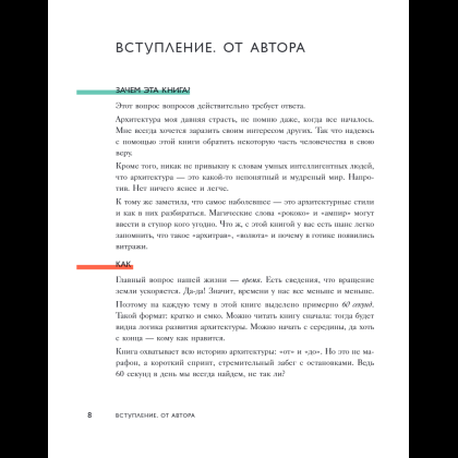 Книга "Язык архитектуры. От ордера до хай-тека", Елена Олейник - 18