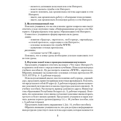 Информатика. 9 класс. План-конспект уроков, Пузиновская С.Г., Счеснович О.А., Аверсэв - 3