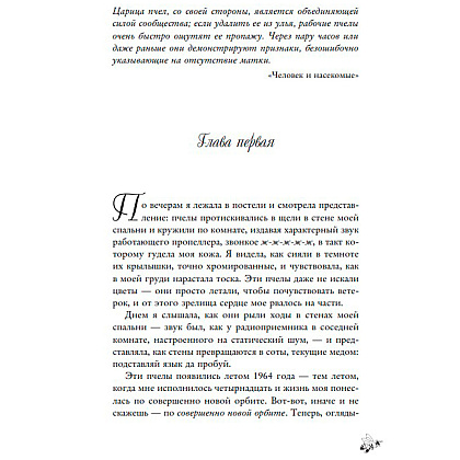 Книга "Тайная жизнь пчел", Сью Монк Кидд - 7