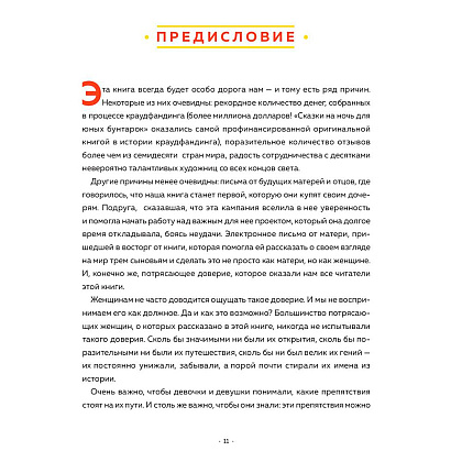 Книга "Сказки на ночь для юных бунтарок", Фавилли Э., Кавальо Ф. - 5