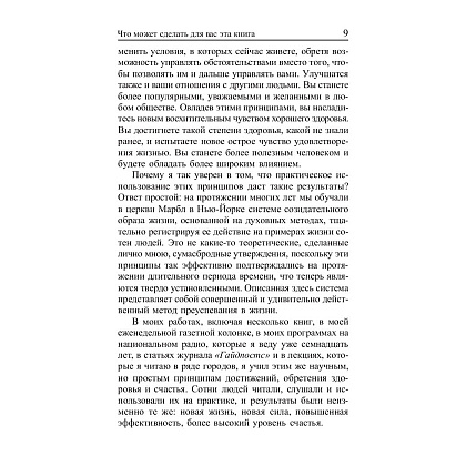 Книга "Сила позитивного мышления", Винсент Пил - 8
